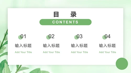 浅绿色树叶小清新PPT模板