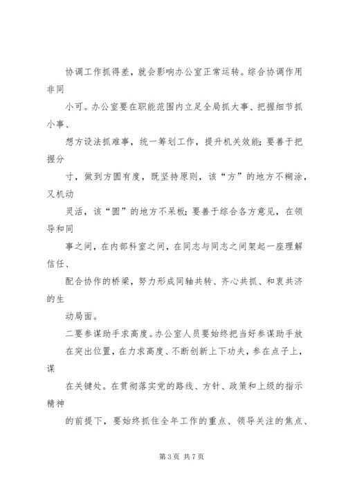 做好办公室工作的几点思考_1 (3).docx