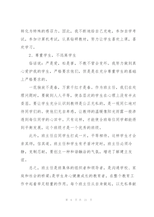 有关于师德的演讲稿.docx