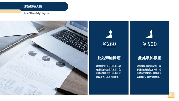 数据分析总结汇报营销通用PPT模板