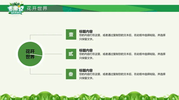 卡通唤醒春天新品发布会通用PPT模板