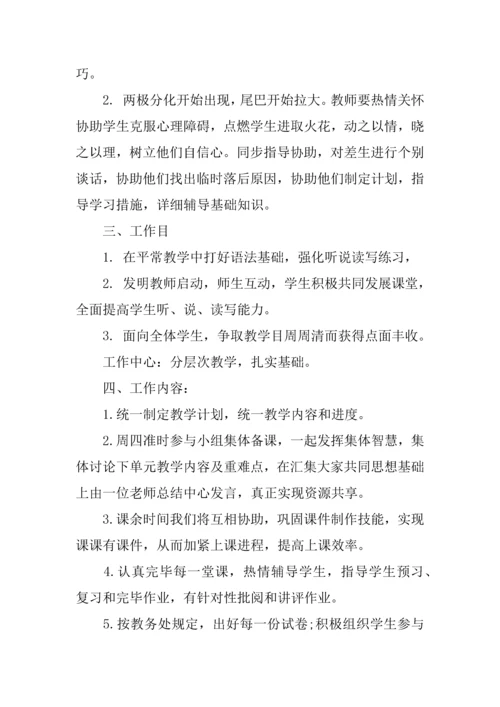 初中英语教学工作计划.docx