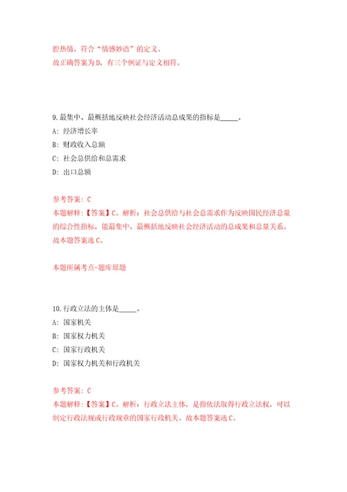 2022年02月2022年浙江丽水市妇幼保健院招聘工作人员4人押题训练卷第7版