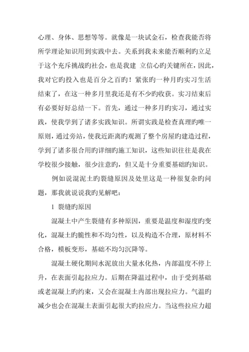 建筑实习报告字.docx
