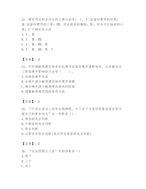 2024年国家电网招聘之文学哲学类题库（综合题）.docx