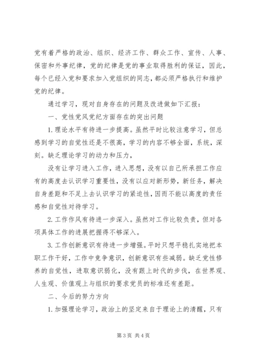 学习党纪党规的心得体会 (2).docx