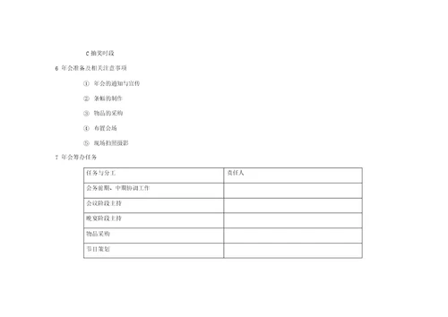 每月企业文化活动方案