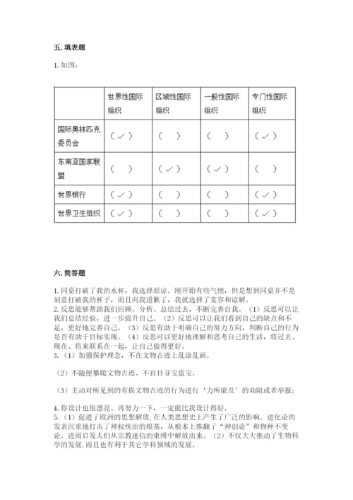 部编版道德与法治六年级下册期末测试卷带答案（综合卷）.docx