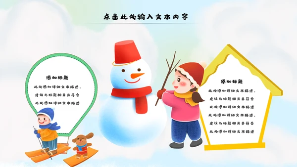 冬日恋歌冬季冰雪圣诞旅游立冬至PPT模板