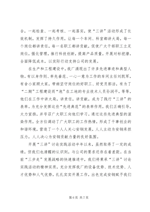 企业党委上半年工作经验交流.docx