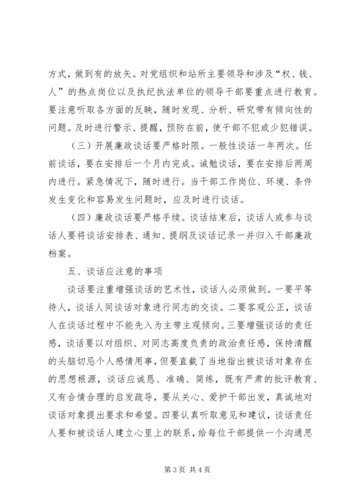 镇委廉政谈话工作方案.docx