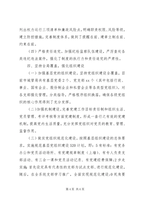 全面从严治党落实工作报告.docx