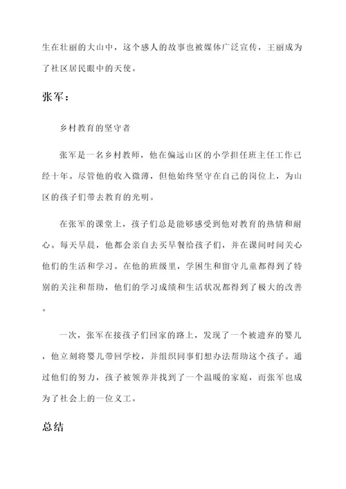 偃师最美职工事迹材料