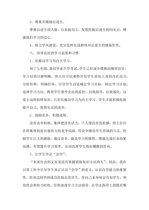 初三学期班主任个人工作心得体会范文五篇.docx