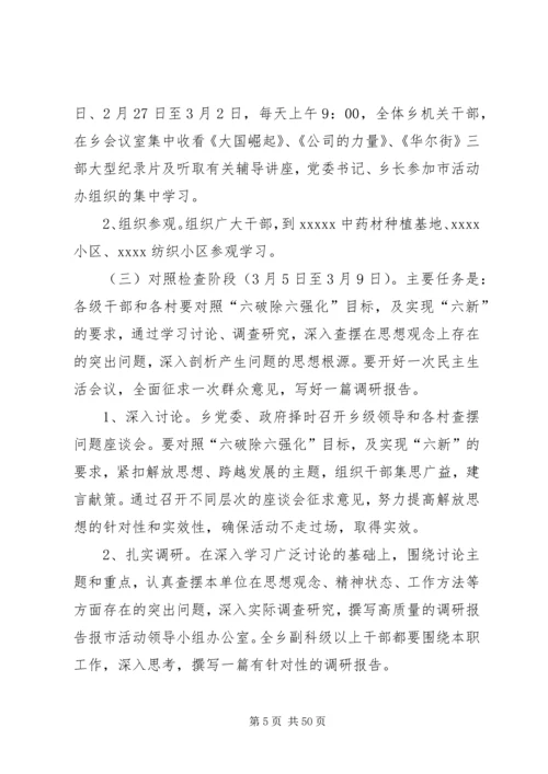 解放思想实施方案.docx