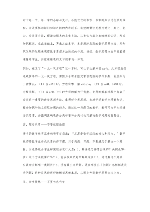 小议数学教学中数学思想方法的渗透.docx