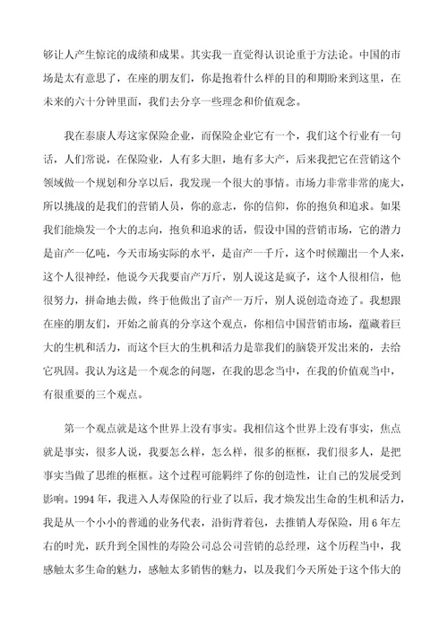 战无不胜成功的销售系统