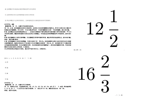 2022年11月山东省莒县公开引进12名高层次人才0454笔试题库附带答案含详解