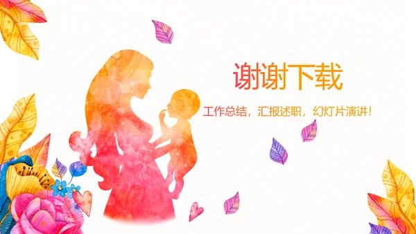 母婴护理培训学校工作总结计划动态PPT