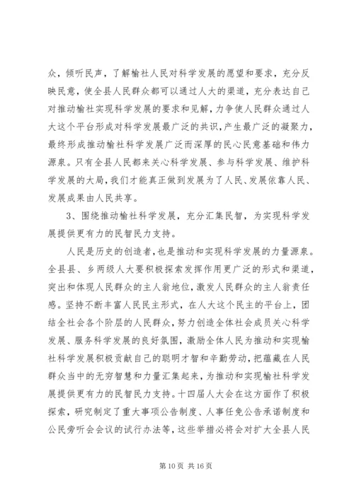 县委人大工作会议讲话(2).docx