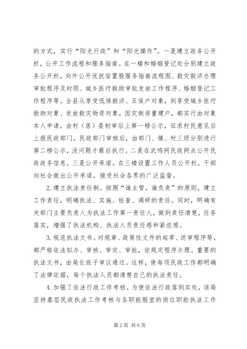 县民政局依法行政工作情况汇报.docx