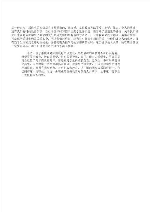 做的班主任学习感想