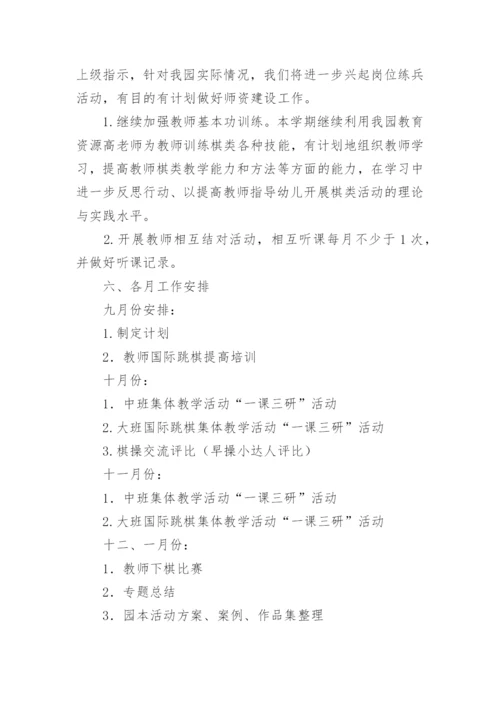 园本教研计划.docx