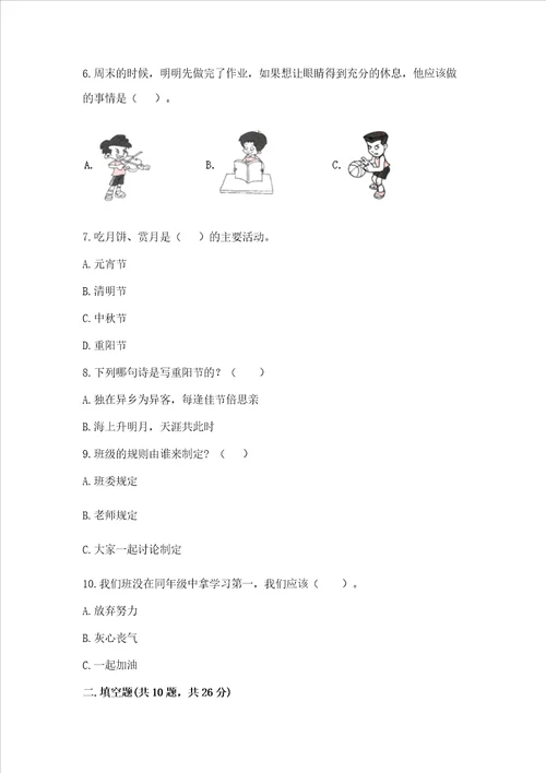 2022二年级上册道德与法治 期中测试卷考点梳理