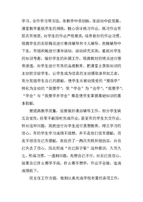 师德考核自我评价总结