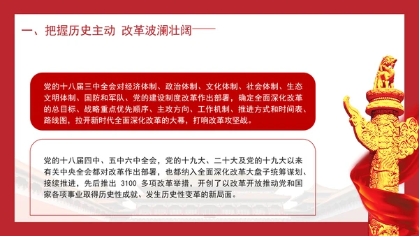 大学2024年秋季形势与政策改革的实践续篇ppt课件