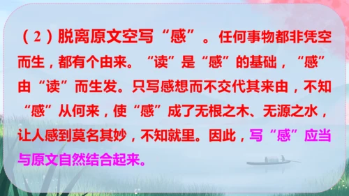 统编版语文八年级下册第三单元《写作：学写读后感》课件