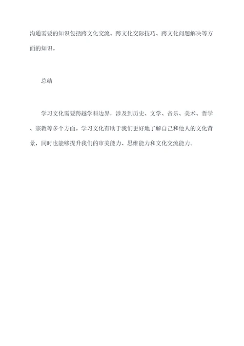 学习文化知识点总结