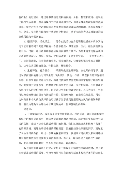 活动课的教学反思10篇.docx