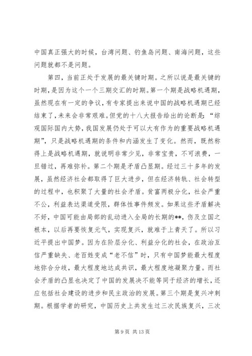 爱国主义党课材料.docx