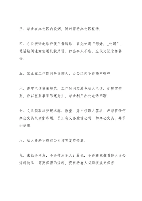 公司员工管理制度完整版.docx