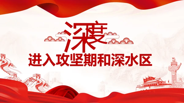 制度优势成为治理体系和治理能力优势PPT全面深化改革
