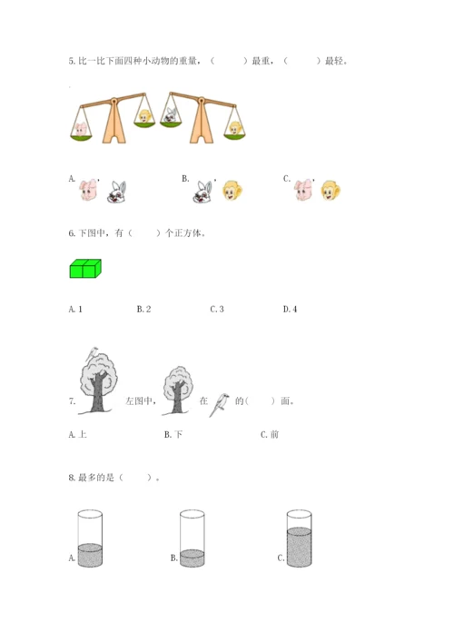 人教版一年级上册数学期中测试卷精品【综合题】.docx