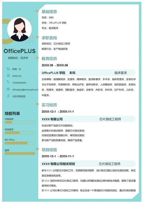 芯片测试工程师简历模板