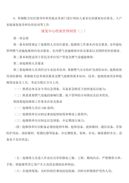 康复中心档案管理制度(2篇).docx