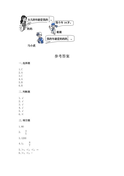 西师大版六年级上册数学第三单元 分数除法 测试卷带答案（新）.docx