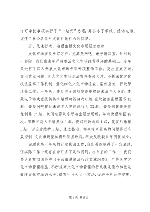 县文化局依法行政工作情况汇报.docx