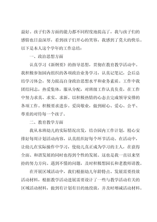 幼儿园教师工作总结800字（19篇）