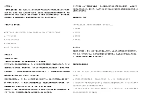 2021年09月2021年甘肃西北师范大学旅游学院招考聘用博士毕业研究生强化练习卷第62期