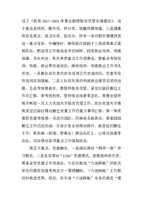 在全县第一季度重点工作观摩会上的讲话