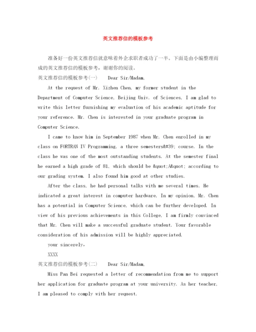 精编之英文推荐信的模板参考.docx