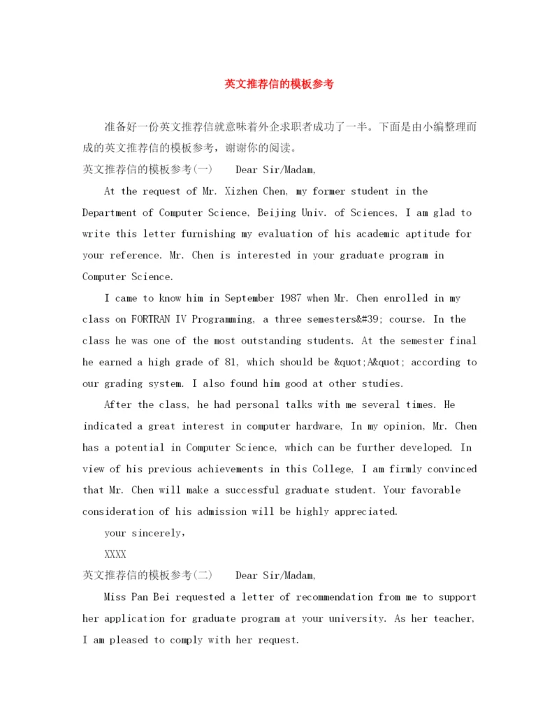 精编之英文推荐信的模板参考.docx