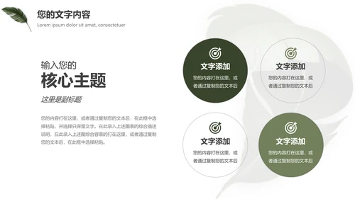 绿色极简文艺总结及未来展望PPT模板