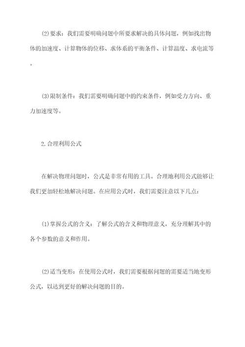 物理问题及解题技巧