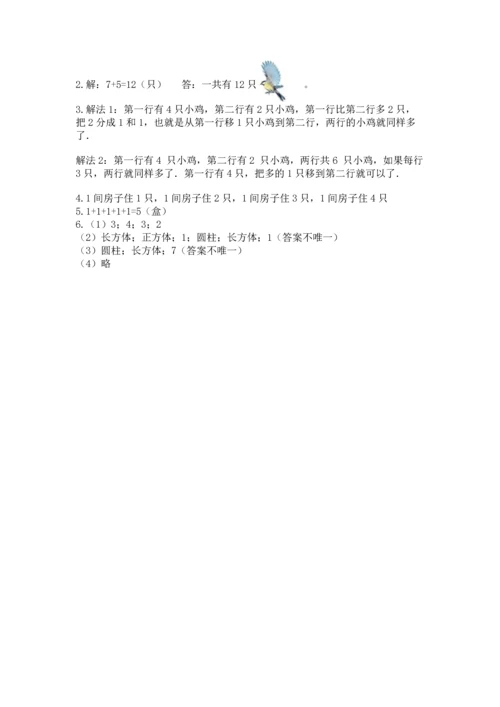 人教版一年级上册数学期中测试卷含完整答案（精选题）.docx
