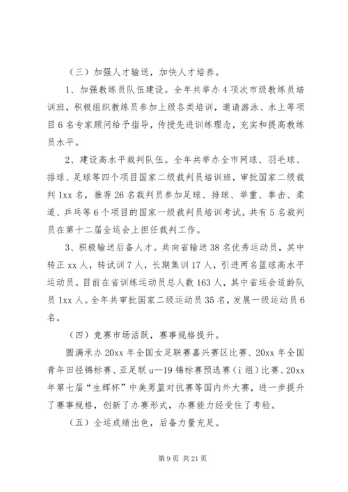 体育局年度工作总结及来年工作思路范文.docx